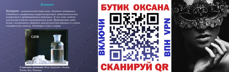 БУТИРАТ 99% даркнет сайт маркетплейс как зайти Архангельск